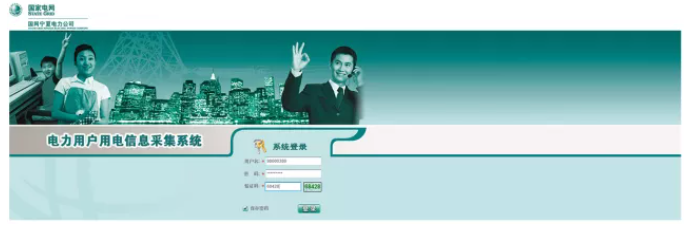 圖1  電力用戶用電信息采集系統(tǒng)界面