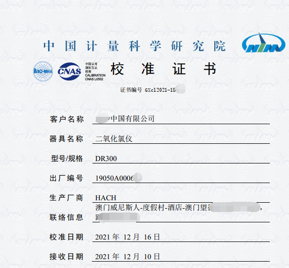 測(cè)量?jī)x器校準(zhǔn)證書(shū)