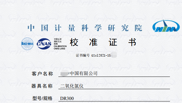 儀器校準(zhǔn)證書(shū)