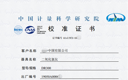 儀器校準(zhǔn)證書