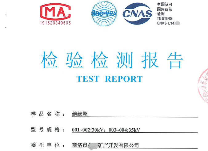商洛高壓安全工器具檢測報告