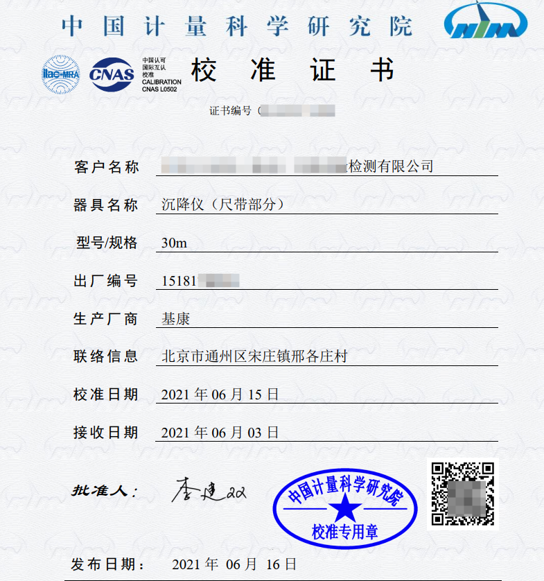 計(jì)量校準(zhǔn)證書