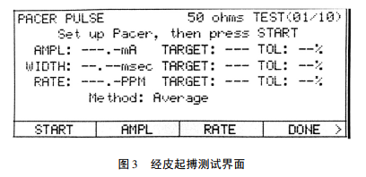 經(jīng)皮起搏測(cè)試界面