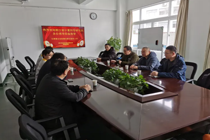 浙江計量校準院與企業(yè)商談