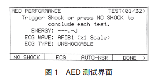 AED 測試界面